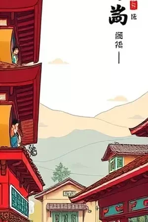 夜航西站漫画封面：雨夜里的高架桥与车窗倒影